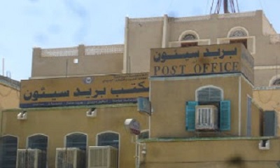 إعلان هام من الهيئة العامة للبريد والتوفير البريدي منطقة بريد سيئون لمتقاعدي الدفاع