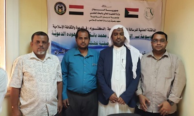 الدكتوراه بإمتياز للباحث "عادل سعيد بن هلابي" من جامعة أم درمان الإسلامية بالسودان