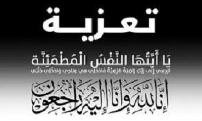 محافظ حضرموت يعزّي مدير عام إذاعة المكلا الأستاذة أفراح محمد في وفاة "والدتها"
