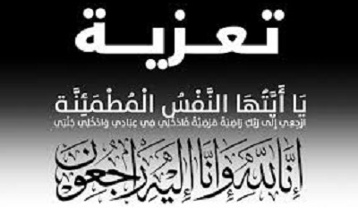 محافظ حضرموت يعزي العقيد جمال صرخة في وفاة والدته