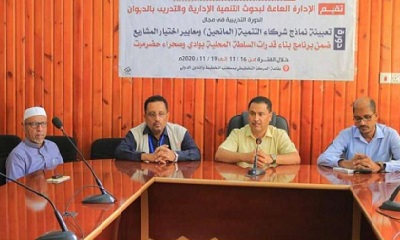 تدريب 34 من كوادر السلطة المحلية بوادي حضرموت والصحراء على تعبئة نماذج شركاء التنمية "المانحين"