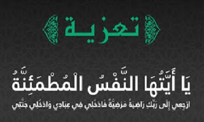 مدير عام الريدة وقصيعر يعزي في وفاة سبعة صيادين من أبناء الديس الشرقية