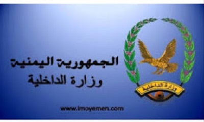 وزارة الداخلية تعلن بدء صرف مرتبات شهر يوليو 2020م لمنتسبي الوزارة بعموم المحافظات المحررة