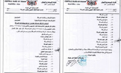 أسماء الـ30 شركة صرافة التي تم إيقافها في عدن عقب التدهور الكبير للريال اليمني