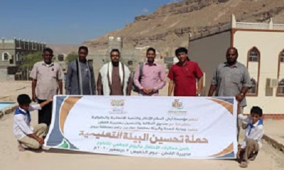 بمناسبة اليوم العالمي للتطوع مؤسسة أرض السلام تقيم الحملة التطوعية لتحسين البيئة التعليمية بمدرسة عمار بن ياسر بمديرية القطن