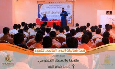 مؤسسة أرض السلام للإعلام والتنمية الإنسانية والحقوقية تقيم يوم التطوع المفتوح بثنويات مديرية شبام