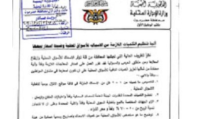 آلية لتنظيم كميات الاسماك للأسواق المحلية وضبط أسعار بيعها