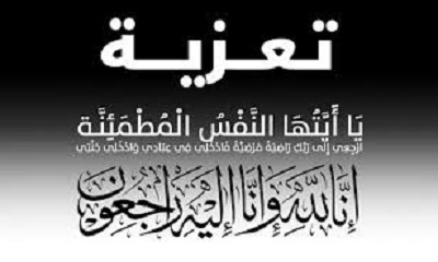 الشيخ سالم بن علي بن شحبل يبعث برقية عزاء في وفاة المقدم احمد جمعان بلقصير بن حيدرة