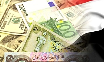 تواصل تدهور العملة والحكومة اليمنية تطلب مساعدة دوليةعاجلة لوقف الإنهيار