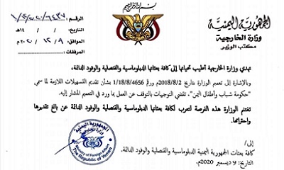 الخارجية تطلب من السفارات عدم التعامل مع حكومة الأطفال والشباب اليمنية