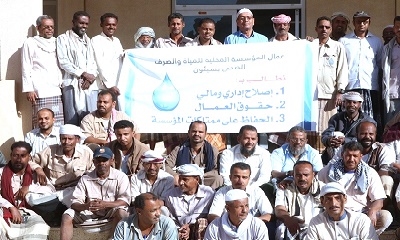 عمال المؤسسة المحلية للمياه والصرف الصحي بسيئون يبدأون الاضراب الجزئي عن العمل
