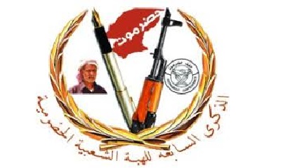 اللجنة العليا لتحضيرات فعالية الذكرى السابعة للهبة الشعبية الحضرمية تنعي العقيد متقاعد كرامه صالح المنهالي