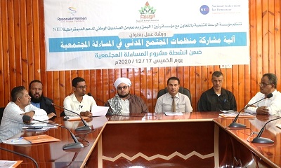 ورشة عمل حول آلية مشاركة منظمات المجتمع المدني في المساءلة المجتمعية تعقد بسيئون