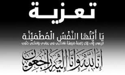 عمال وموظفين مياة شبام يعزون رئيس نقابة الفرع انور عاشور مسونق في وفاة اخية