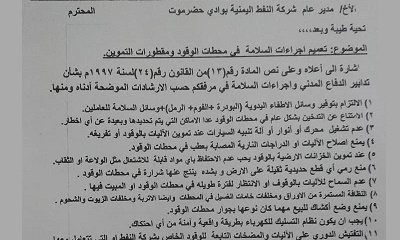 الدفاع المدني بوادي حضرموت يصدر نشرة بالإجراءات الوقائية من الحرائق في محطات الوقود وناقلاته