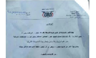 وكيل وزارة الداخلية مدير امن الساحل حضرموت يعيّن مستشارا لشؤون المديريات الشرقيه