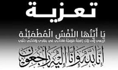 عمال وموظفي المؤسسة المحلية للمياه والصرف الصحي بوادي حضرمرت يعزون مدير عام المؤسسة بوفاة اخية..