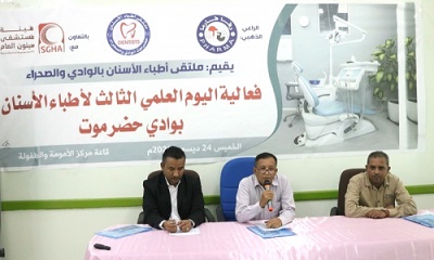 بدعم ورعاية رفا للصناعات الدوائية بوادي حضرموت سيئون تشهد فعالية اليوم العلمي الثالث لأطباء الاسنان بوادي حضرموت