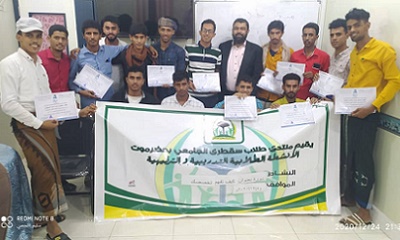 منتدى طلاب سقطرى الجامعي بحضرموت يقيمزدورة تدريبية بعنوان "كيف تفهم تخصصك وتطوره"