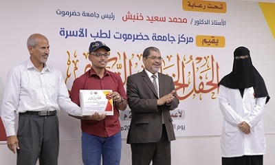 رئيس جامعة حضرموت يكرم العاملين والكادر الطبي والصحي بمركز طب الإسرة بالحفل الختامي والتكريمي لعام 2020م