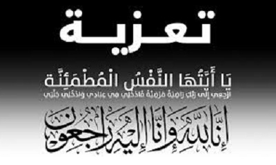 الوكيل التميمي يقدّم واجب العزاء للداعية والمفكر الاسلامي أبي بكر المشهور بوفاة ابنه (حسن)