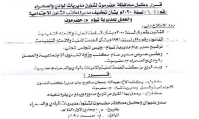 الوكيل الكثيري يصدر قرار بتكليف مديرا جديدا لفرع مكتب الشئون الاجتماعية والعمل بمديرية شبام
