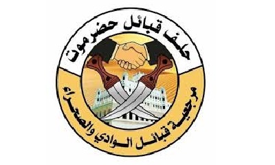مرجعية حلف قبائل حضرموت الوادي والصحراء تصدر بيان إدانة واستنكار لحادث التفجيرات التي استهدفت مطار عدن