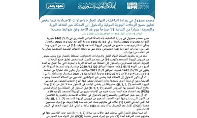 عاجل : المملكة العربية السعودية تعلن فتح حدودها مع اليمن صباح اليوم الأحد