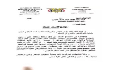مكتب الصناعة بعدن يتوعد التجار غير الملتزمين بضمهم للقائمة السوداء