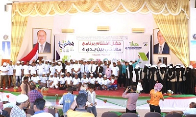 تمويل مؤسسة صلة للتنمية سيئون تحتضن اختتام برنامج [ مهنتي بين يدي الرابع ] لعام 2020م