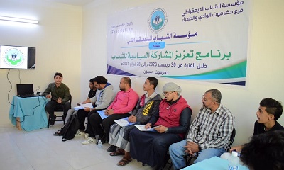 مؤسسة الشباب الديمقراطي تنظم محاضرة تدريبية في مدينة سيئون بعنوان "التقسيمات الأساسية للدولة "