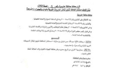 محافظ حضرموت يصدر قرارا بتعيين مستشارا للمحافظ لشئؤن قبائل المديريات الغربية بوادي حضرموت والصحراء "وثيقة"