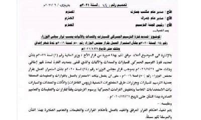 تمديد فترة الترسيم الجمركي للسيارات والمعدات بمنفذ الوديعة البري