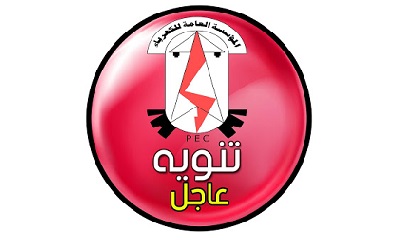 كهرباء وادي حضرموت توضح سبب الانطفاء المفاجئ للتيار في بعض المناطق