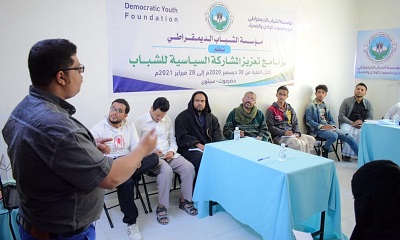 مؤسسة الشباب الديمقراطي تنفذ محاضرة تدريبية بسيئون بعنوان : الأمم المتحدة والقانون الدولي الإنساني
