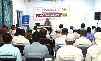 ورشة عمل حول واقع الرياضة وأثرها الإجتماعي تحتضنها مدينة تريم