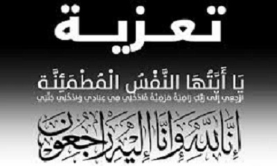 مدير شرطة السير بوادي حضرموت يعزون زميلهم مبروك عبدالله بن صائل في وفاة والده
