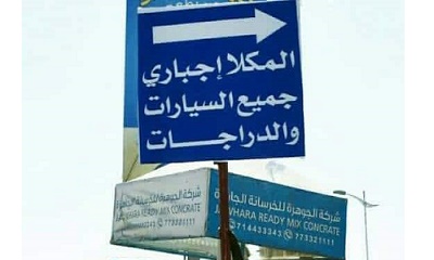 تغيير مسار الخط الرئيسي المحاذي لجولة سدة المكلا للحد من الاختناقات المرورية