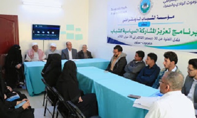 السلطة المحلية بمديرية سيئون في جلسة تعريفية مع متدربي برنامج تعزيز المشاركة السياسية للشباب بمؤسسة الشباب الديمقراطي.
