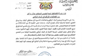 تشكيل لجنة برلمانية للتحقيق في ما ورد بتقرير الخبراء بخصوص فساد في البنك المركزي بعدن
