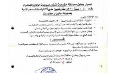 الوكيل الكثيري يصدر قرار بتعيين أ.عبدالله علي بامخرمة مديرا لادارة مكتب محو الامية بمديرية سيئون
