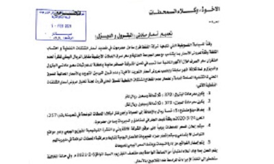 شركة النفط اليمنية فرع ساحل حضرموت تصدر تعميما باسعار جديدة لمادتي البترول والديزل