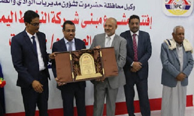 برعاية فخامة رئيس الجمهورية وزير النفط و وكيل وادي حضرموت يفتتحان مشروع مبنى شركة النفط اليمنية فرع الوادي و الصحراء