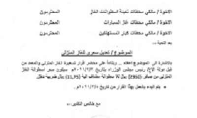 الحكومة تحدد تسعيرة جديدة للغاز المنزلي