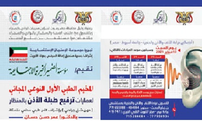 مؤسسة الضمير الخيريه الاجتماعيه تقيم المخيم الطبي الاول المجاني بمستشفى بن زيلع بسيئون يوم السبت القادم 13 فبراير