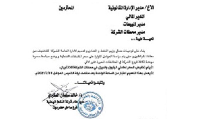 بعد توجيهات وزير النفط بالغاء الزيادة - شركة النفط بحضرموت تقر اجراء تعديل في سعر مادتي البترول والديزل