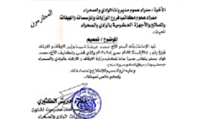 وكيل وادي حضرموت يصدر تعميم لقرار وزير الأوقاف بتعين الاخ محمد بلفاس مديراً عاماً لمكتب الوزارة بالوادي والصحراء