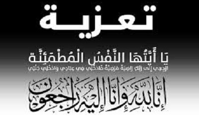 اللواء العامري يعزي في حادثة وفاة عمال الصرف الصحي