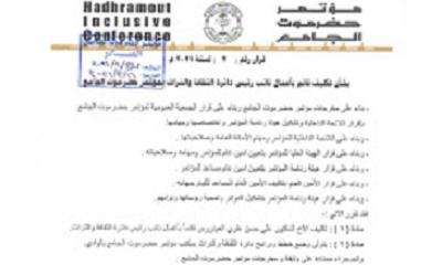 الدكتور العيدروس قائمًا بأعمال نائب رئيس دائرة الثقافة والتراث بمؤتمر حضرموت الجامع