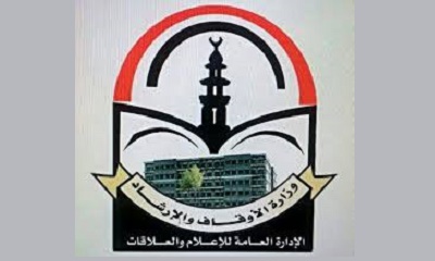 مكتب وزارة الأوقاف والإرشاد بساحل حضرموت يصدر بيان توضيحي